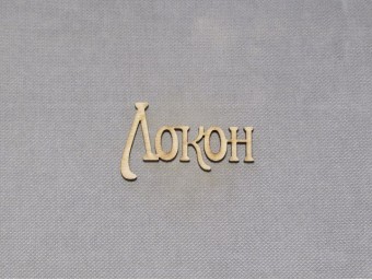 НП-0044